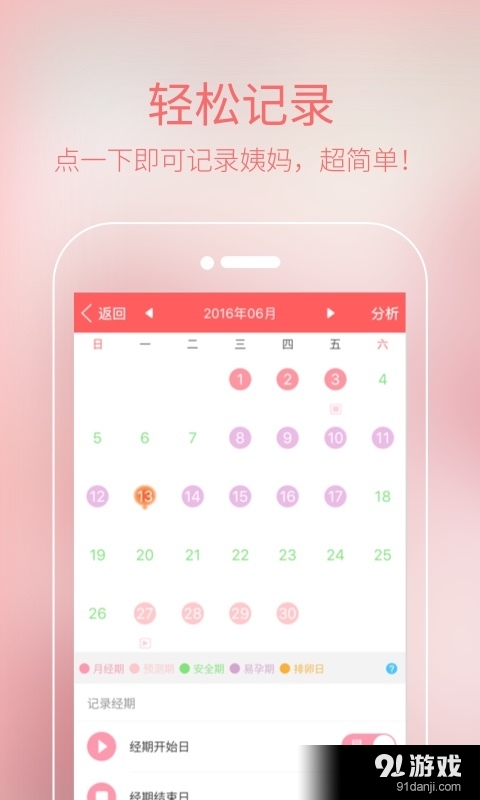 月经v1.3.5截图3
