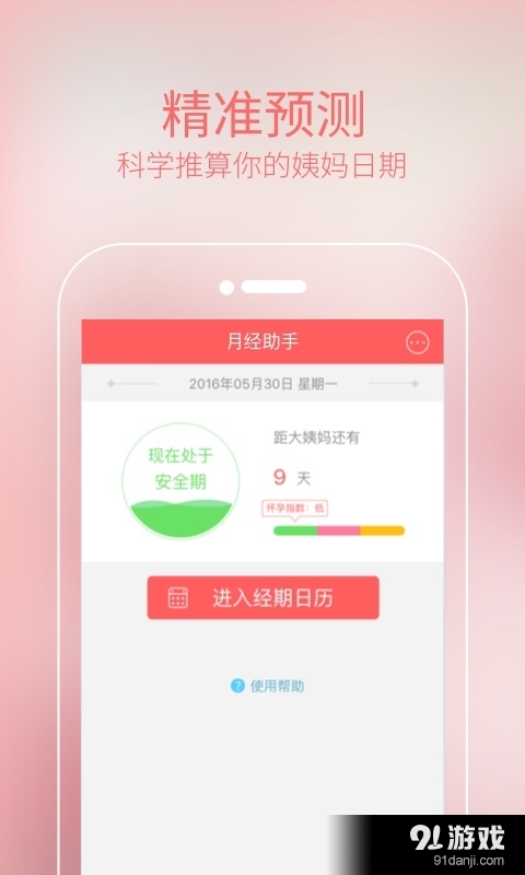 月经v1.3.5截图2