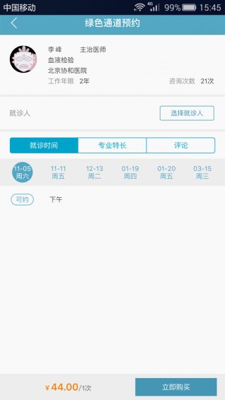 家有健康v2.4.8截图1