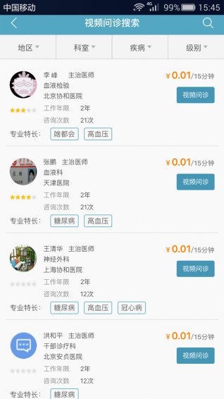 家有健康v2.4.8截图2