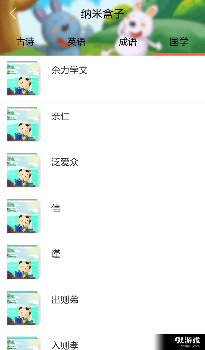 纳米盒子v2.8截图5