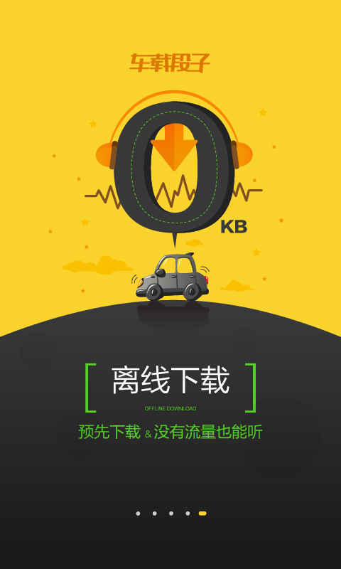 车载段子v1.6.4截图4