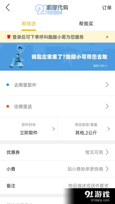 科捷校园通v5.7.10截图1