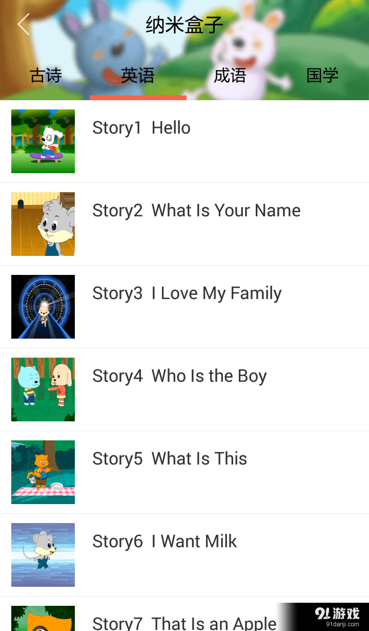 纳米盒子v2.8截图4