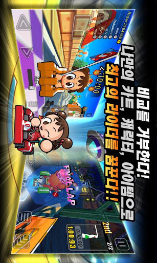 跑跑卡丁车(加强版) v3.14截图5