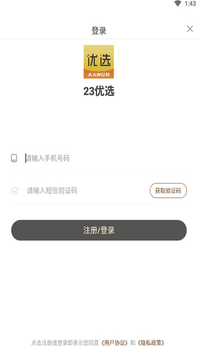 23优选折扣商城v1.3.6截图1
