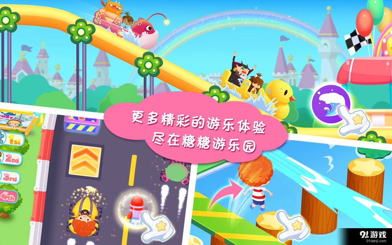 糖糖游乐园v1.10截图5