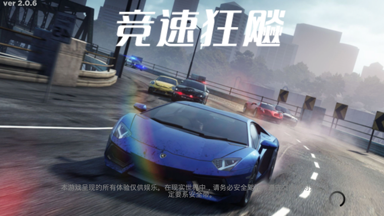 竞速狂飚v2.5.5截图1