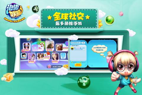 泡泡联盟九游版v23.25截图1