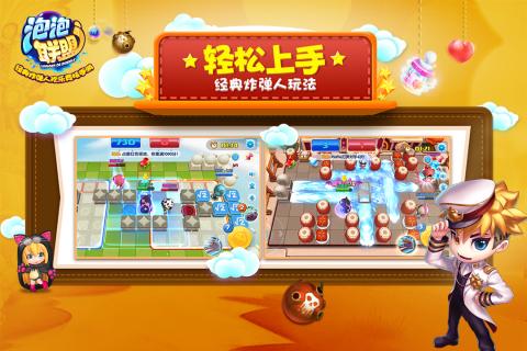 泡泡联盟九游版v23.25截图5