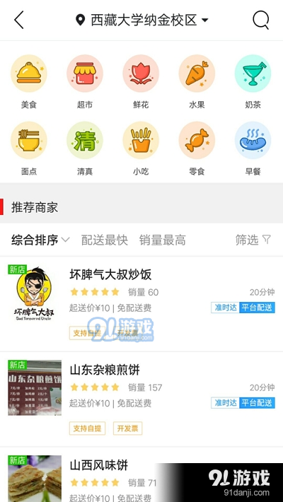 科捷校园通v5.7.10截图2