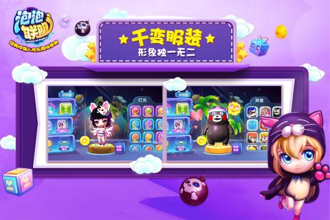 泡泡联盟九游版v23.25截图3