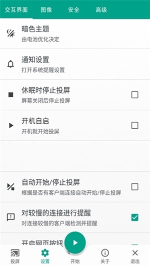 投屏投影v1.8截图1