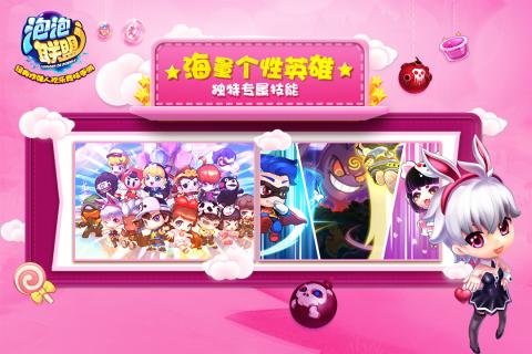 泡泡联盟九游版v23.25截图2