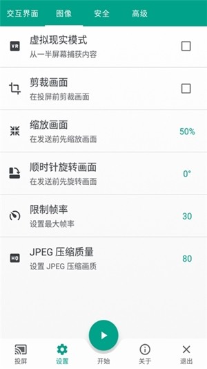 投屏投影v1.8截图3