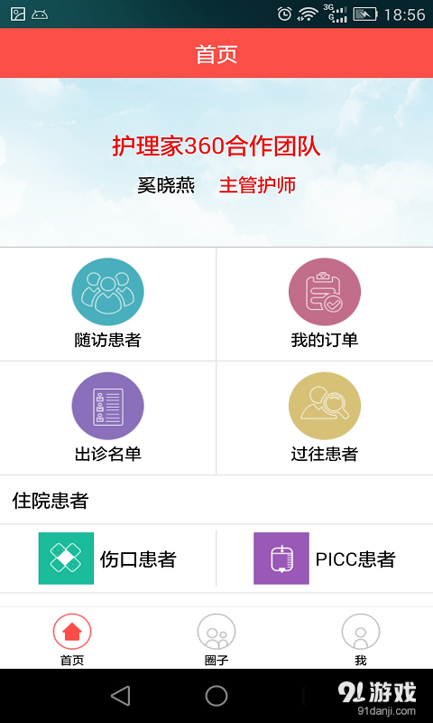护礼家v2.5.9截图1
