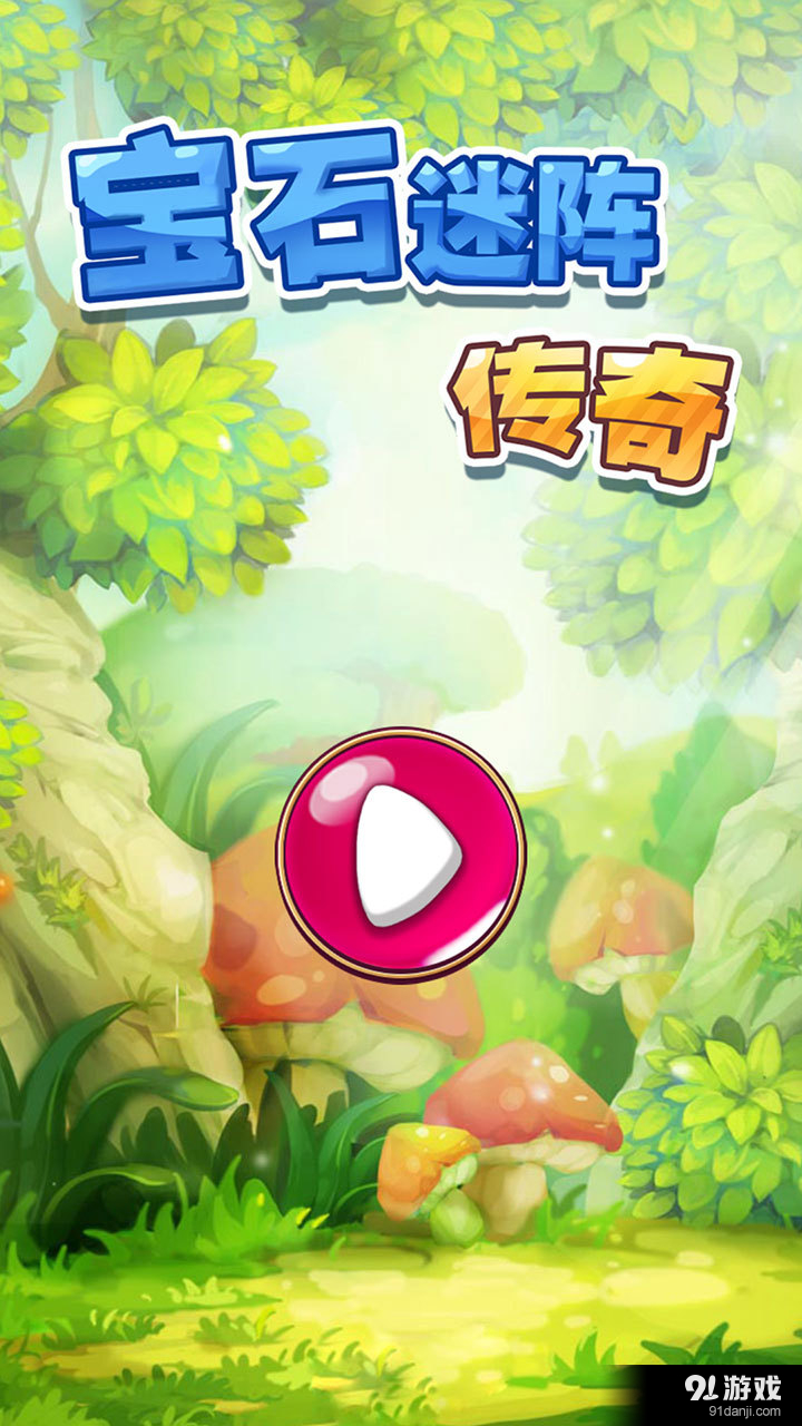 宝石迷阵传奇v1.7截图1