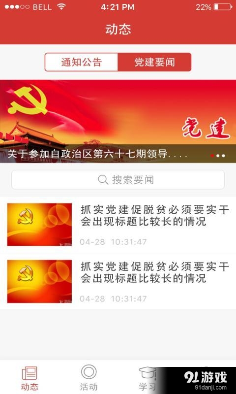 杭职党建v1.6截图2