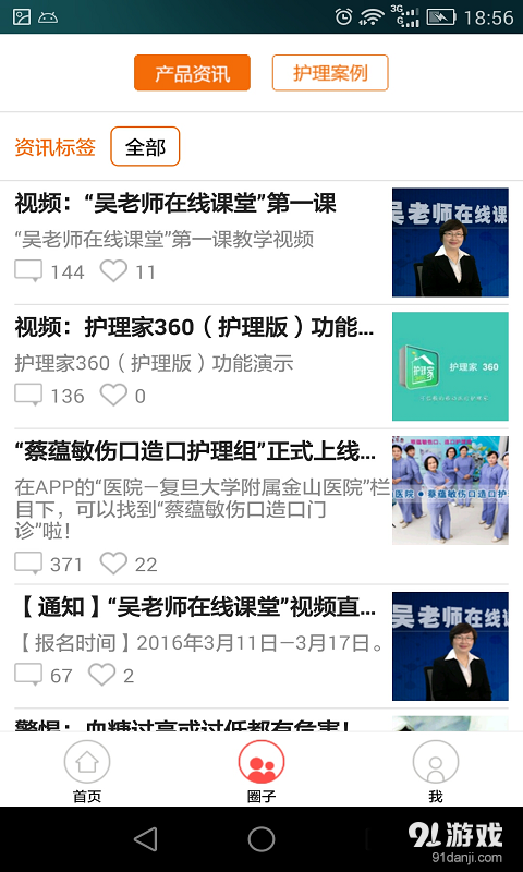 护礼家v2.5.9截图2