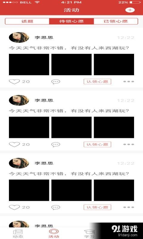 杭职党建v1.6截图3