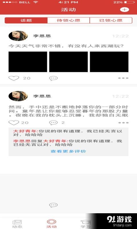 杭职党建v1.6截图4
