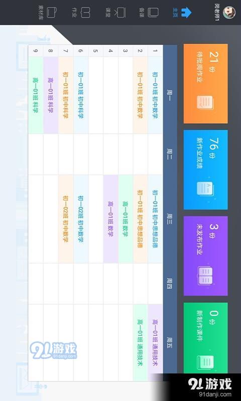美师优课v5.12.1.4截图3