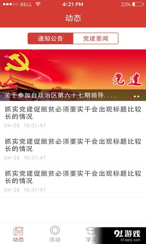 杭职党建v1.6截图1