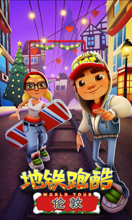 地铁跑酷v4.7.3截图1