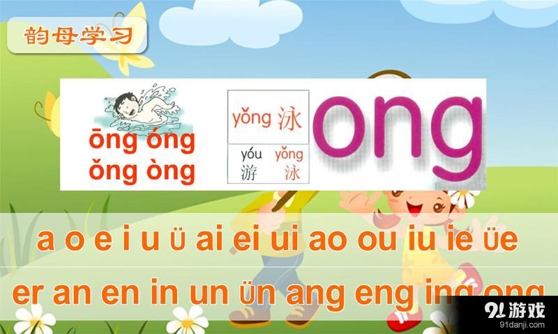 韵母字母表v1.3.4截图2