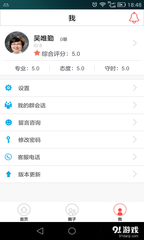 护礼家v2.5.9截图3