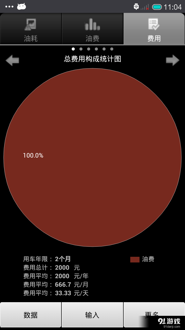 汽车油耗v1.9截图3