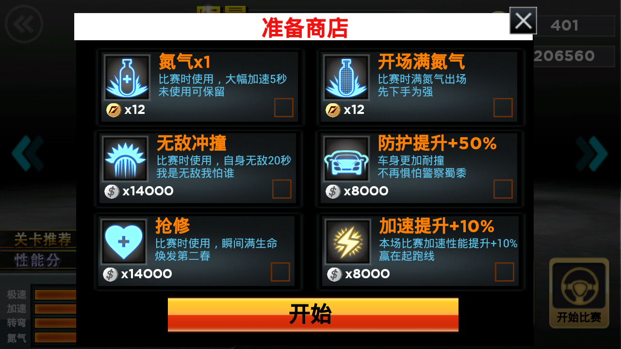 竞速狂飚v2.5.5截图2