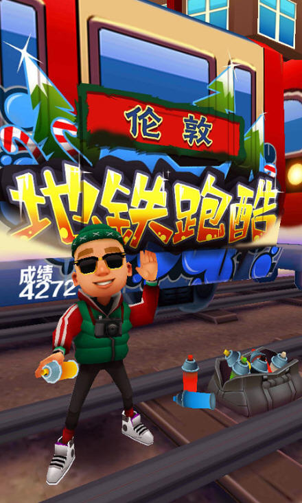 地铁跑酷v4.7.3截图2