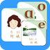 韵母字母表v1.3.4