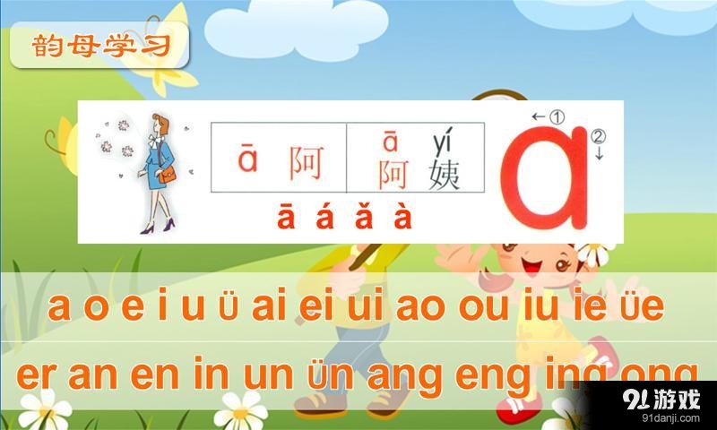 韵母字母表v1.3.4截图1