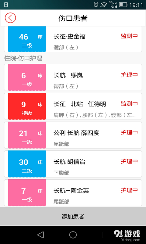 护礼家v2.5.9截图4