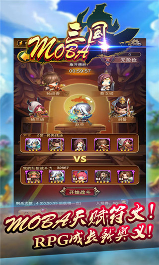 moba三国v1.3.4截图3