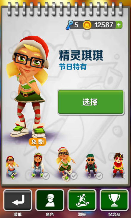 地铁跑酷v4.7.3截图3