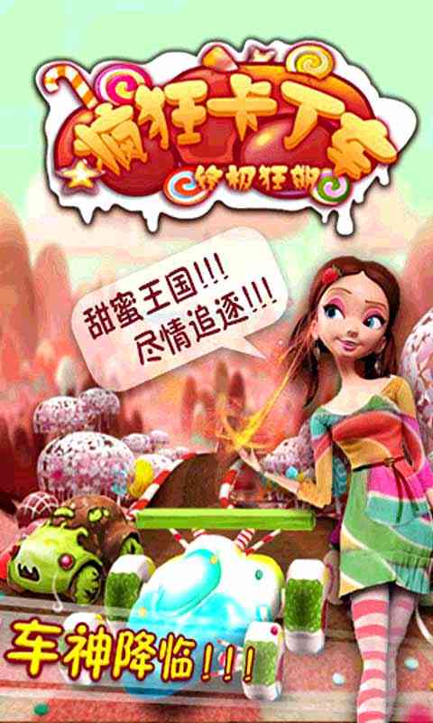 疯狂卡丁车-终极狂飙HDv2.8截图3