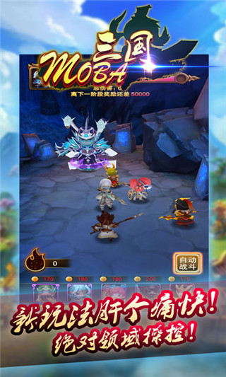 moba三国v1.3.4截图2
