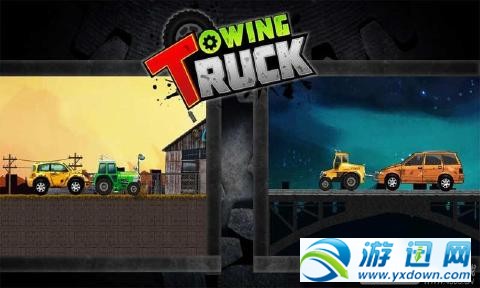 卡车牵引v1.7截图2