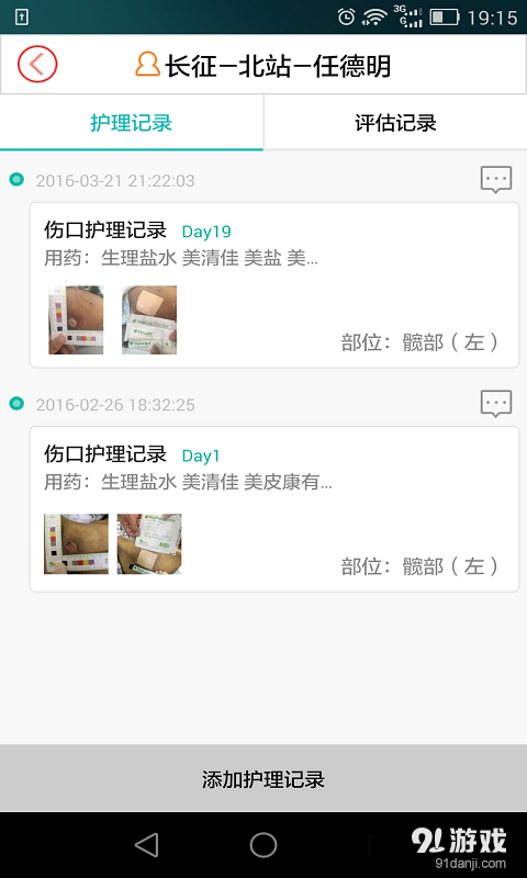 护礼家v2.5.9截图5