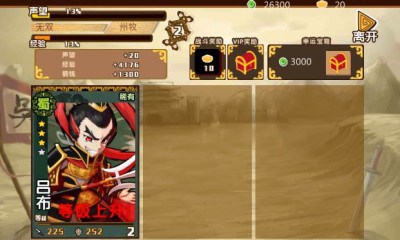 三国格斗吕布传v1.8截图1