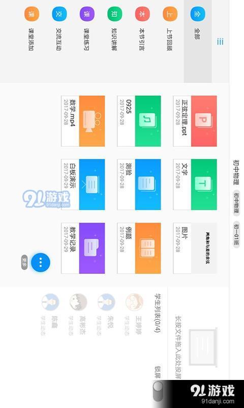 美师优课v5.12.1.4截图4