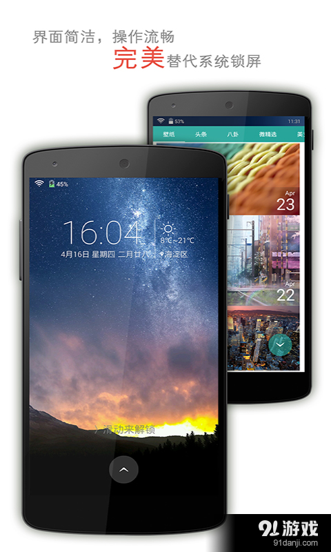 潘多拉锁屏v2.4.13截图1