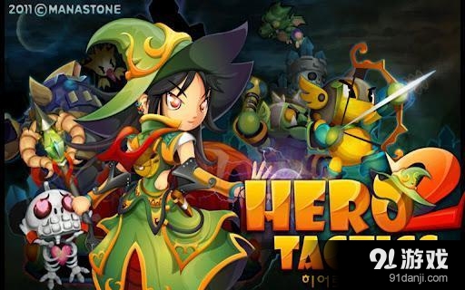 英雄战略2v1.3.8截图1