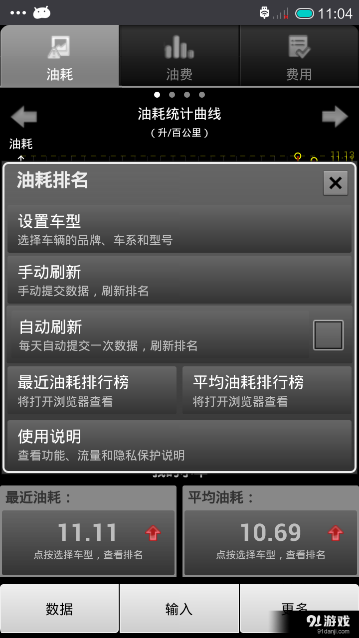汽车油耗v1.9截图4