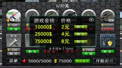 反恐特警:都市狙击v1.6截图3