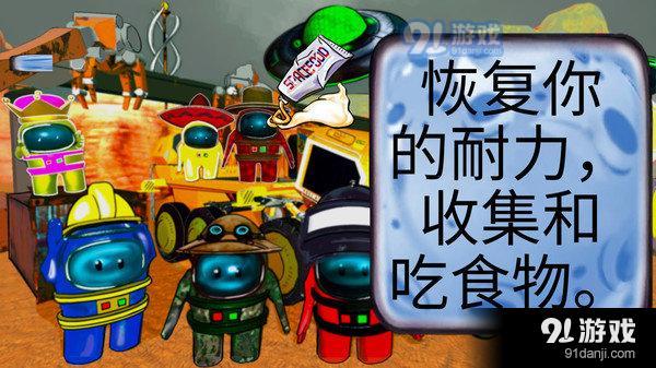 我们之间的火星生存v1.8截图1