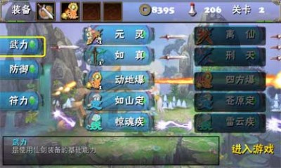 飞剑魔斩v2.8截图2